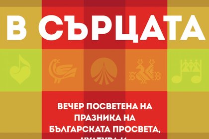 Покана за отбелязване на 24 май в Дубай 